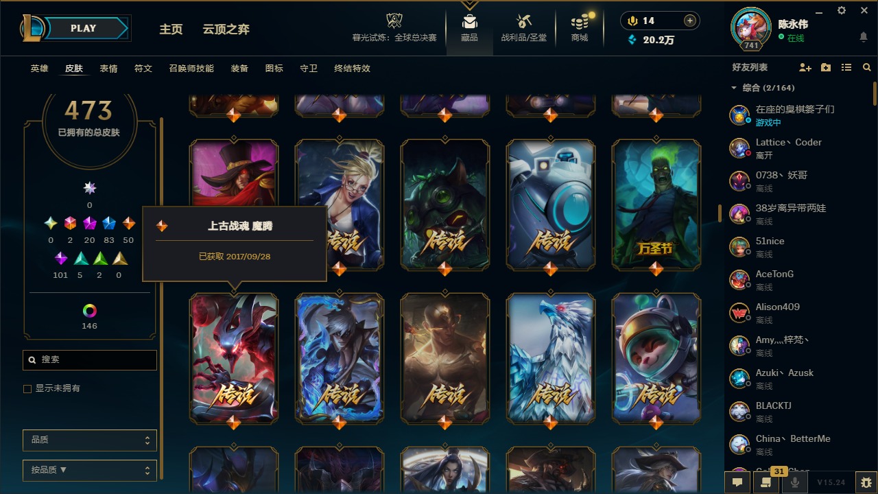 LOLQM321520英雄联盟账号详情图4