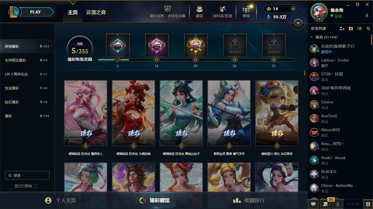 LOLQM321520英雄联盟账号详情图6