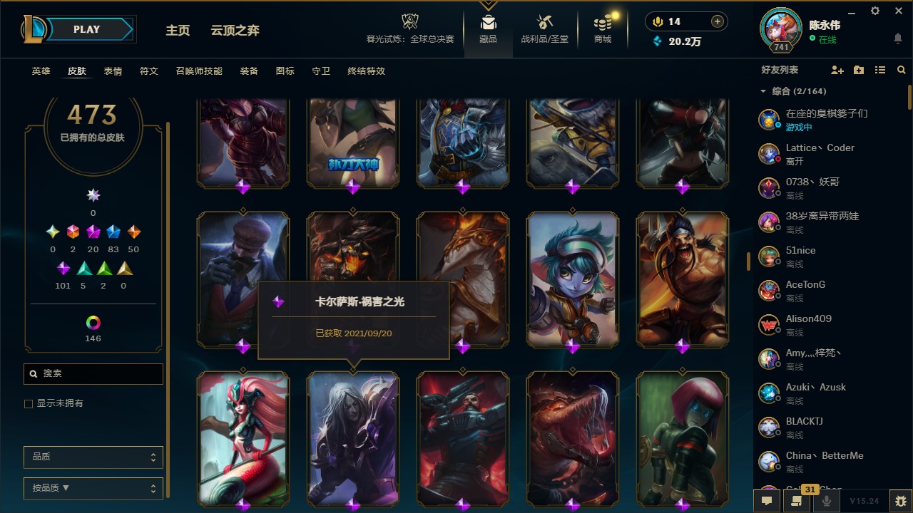 LOLQM321520英雄联盟账号详情图21