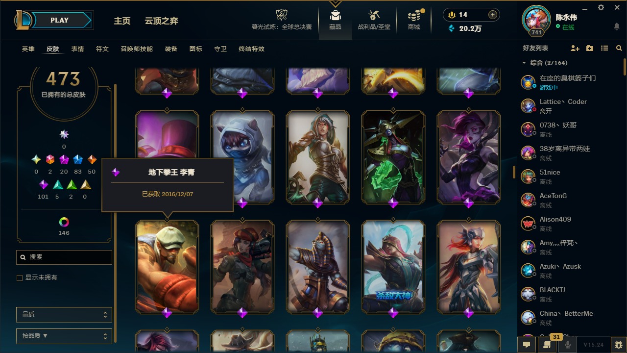 LOLQM321520英雄联盟账号详情图20