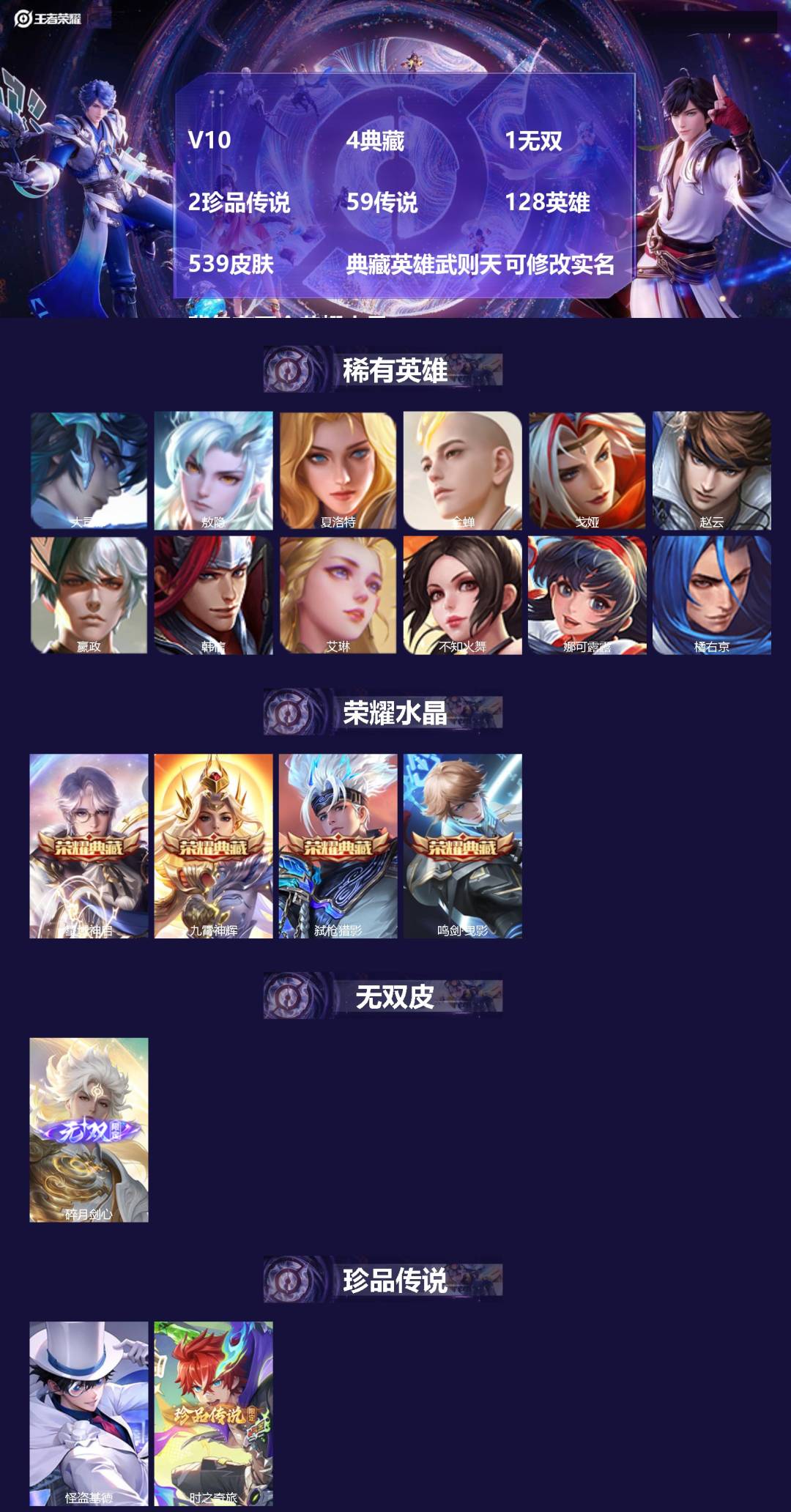 王者荣耀账号安卓QQV10 4典藏 1无双 2珍品传说 59传说 128英雄 539皮肤 典藏英雄武则天 可修改实名 背