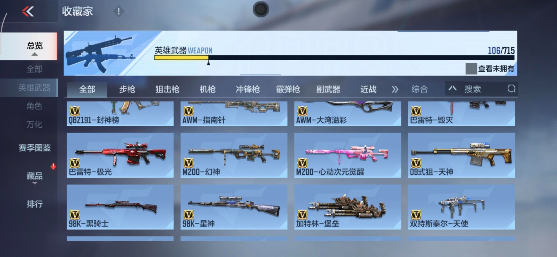 CFMQM370606枪战王者账号详情图7 CFMQM370606枪战王者账号详情图7