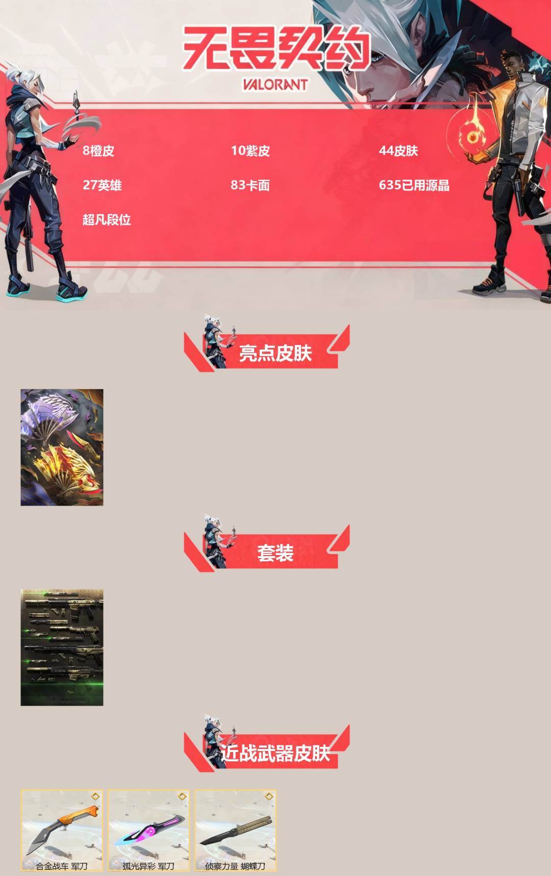 WWQQM329397无畏契约账号详情图3 WWQQM329397无畏契约账号详情图3