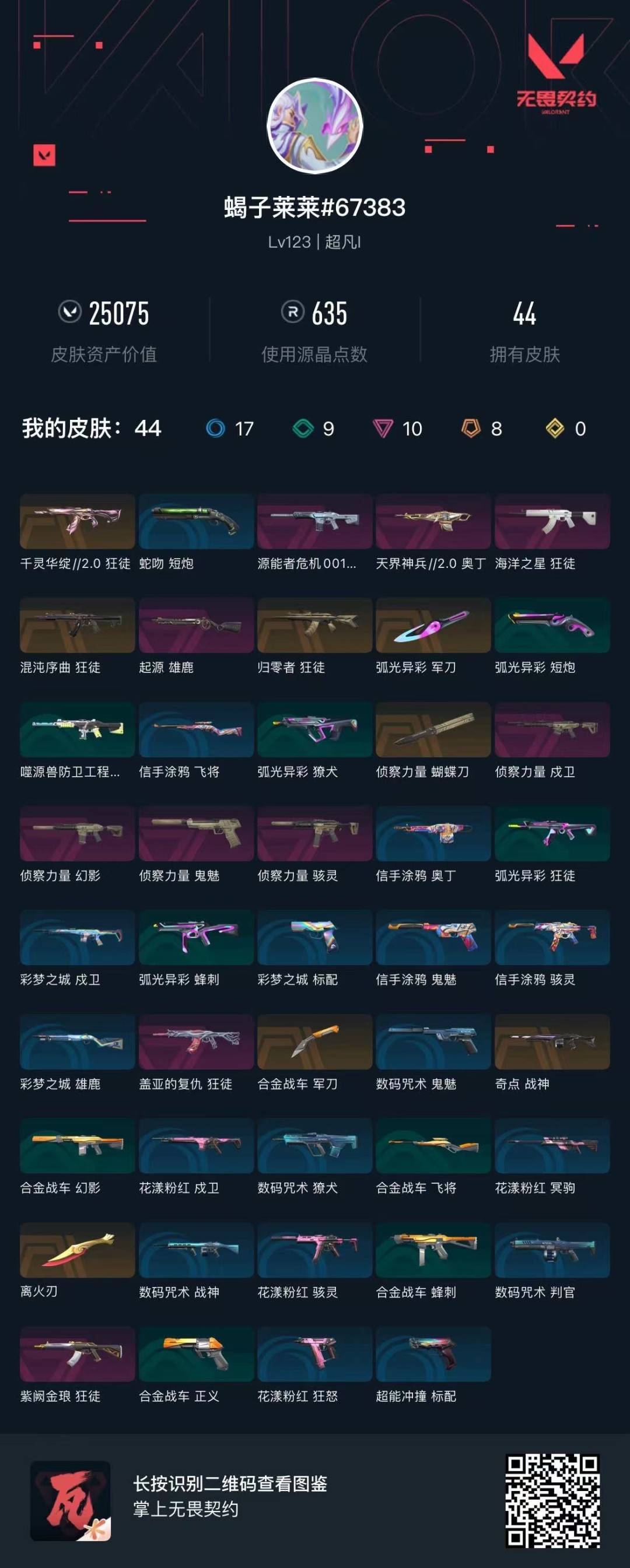 WWQQM329397无畏契约账号详情图6 WWQQM329397无畏契约账号详情图6