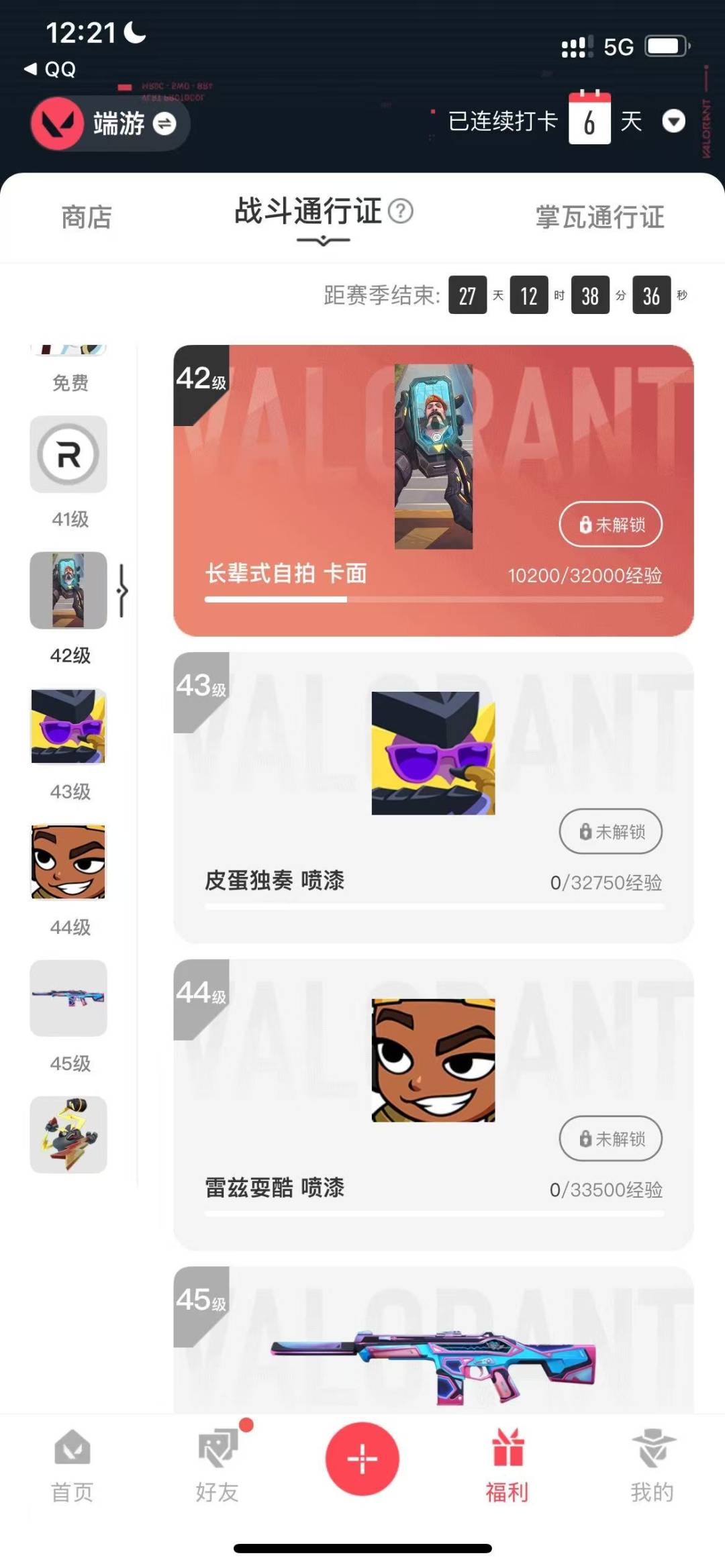 WWQQM329397无畏契约账号详情图7 WWQQM329397无畏契约账号详情图7