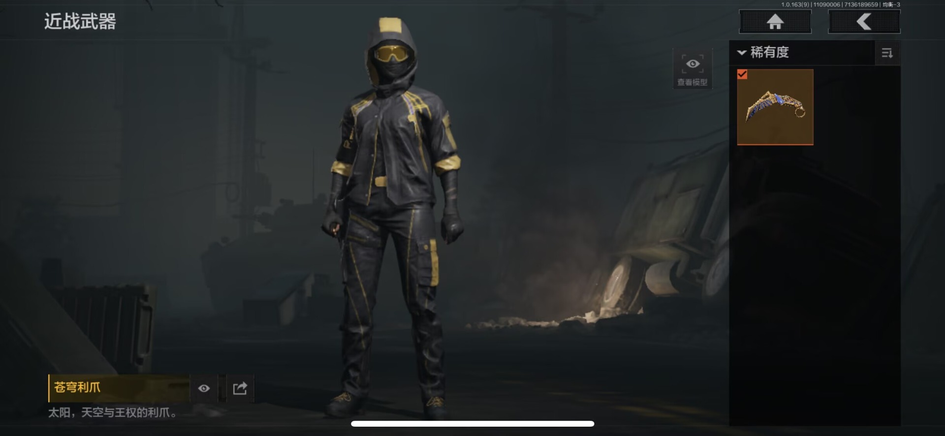 暗区突围账号苹果QQ[]库存价值48.9 1近战武器 5金枪皮  可修改实名 
【柯恩币数量】:
【近战武器】:苍穹利爪