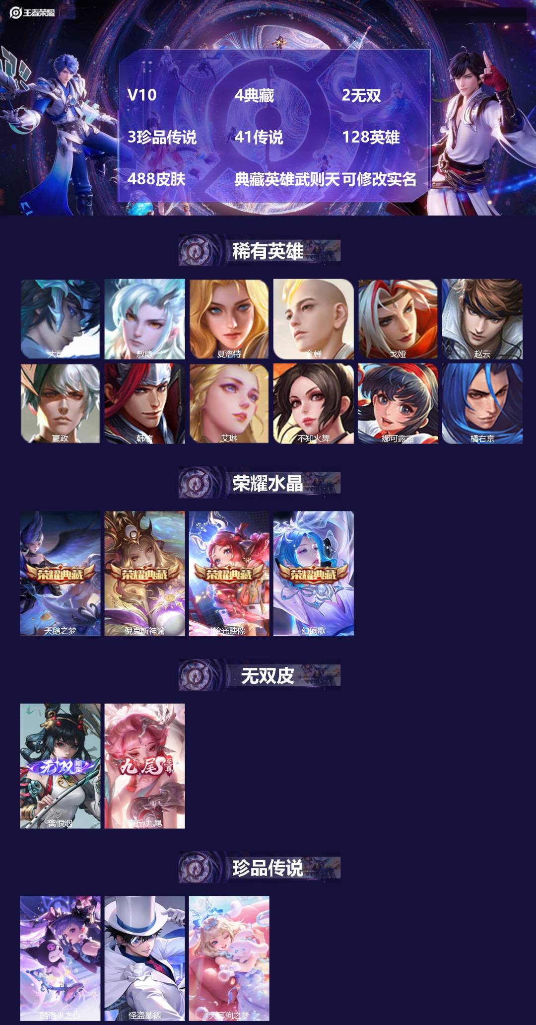 王者荣耀账号苹果QQV10 4典藏 2无双 3珍品传说 41传说 128英雄 488皮肤 典藏英雄武则天 可修改实名 
