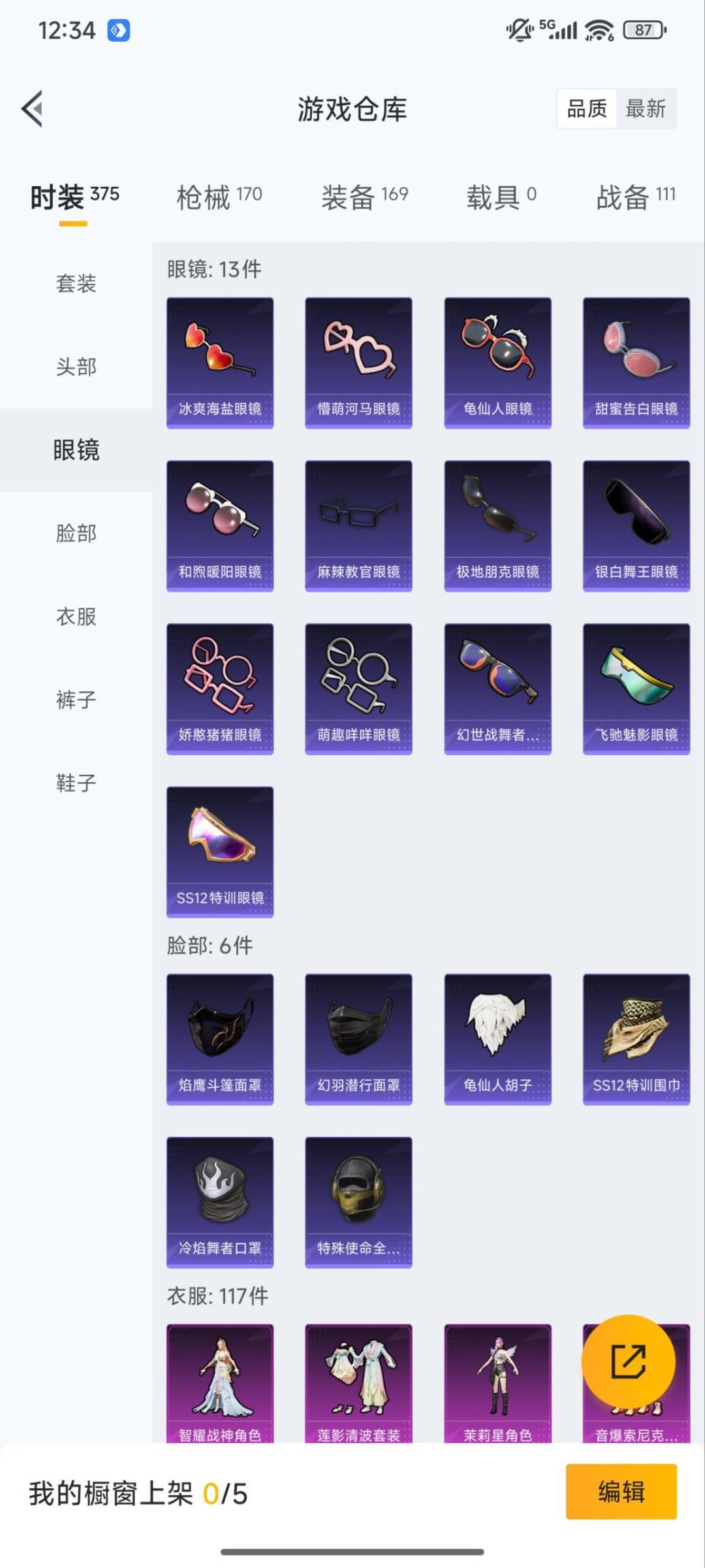 HPCMW3431545和平精英账号详情图12 HPCMW3431545和平精英账号详情图12