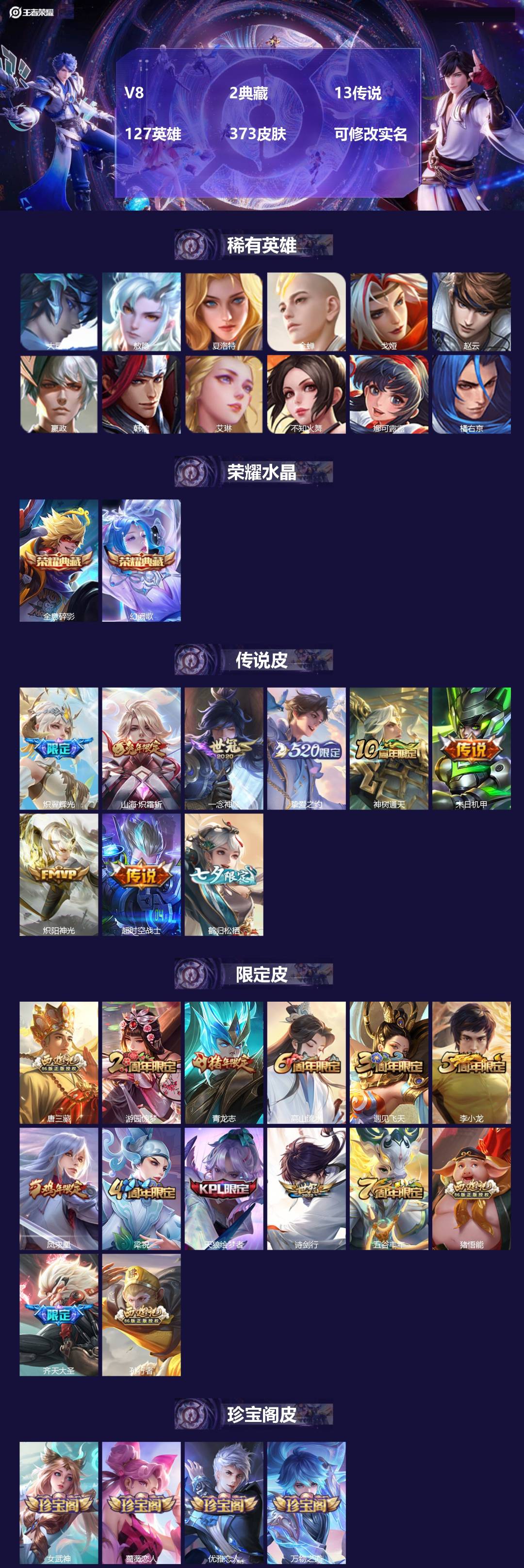 王者荣耀账号安卓QQ127英雄-373皮肤-V8 2典藏 13传说 127英雄 373皮肤 可修改实名 
【英雄全皮】: