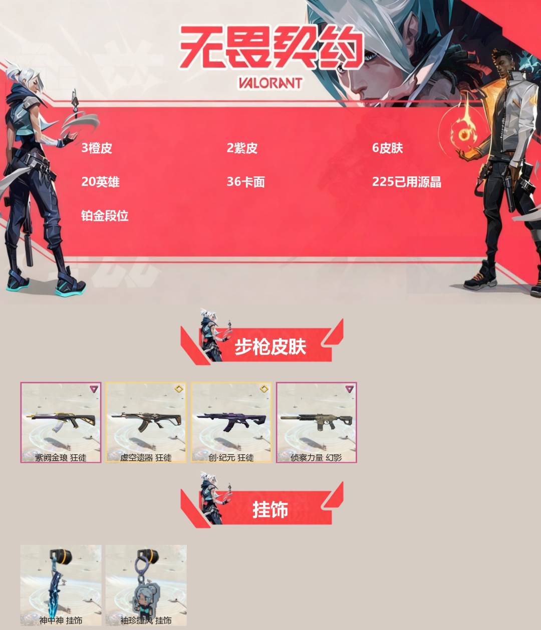 WWQQM329431无畏契约账号详情图3 WWQQM329431无畏契约账号详情图3