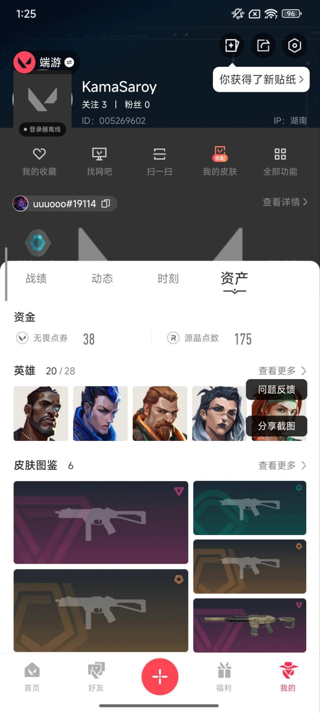 WWQQM329431无畏契约账号详情图6 WWQQM329431无畏契约账号详情图6