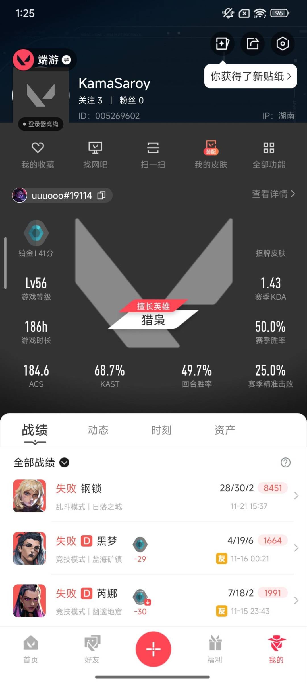 WWQQM329431无畏契约账号详情图7 WWQQM329431无畏契约账号详情图7