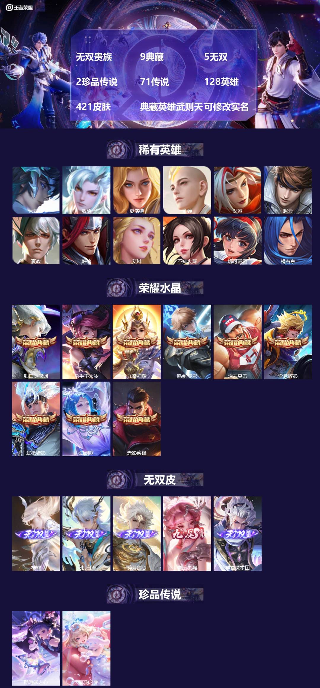 王者荣耀账号苹果QQ128英雄-421皮肤-[]无双贵族 9典藏 5无双 2珍品传说 71传说 128英雄 421皮肤 