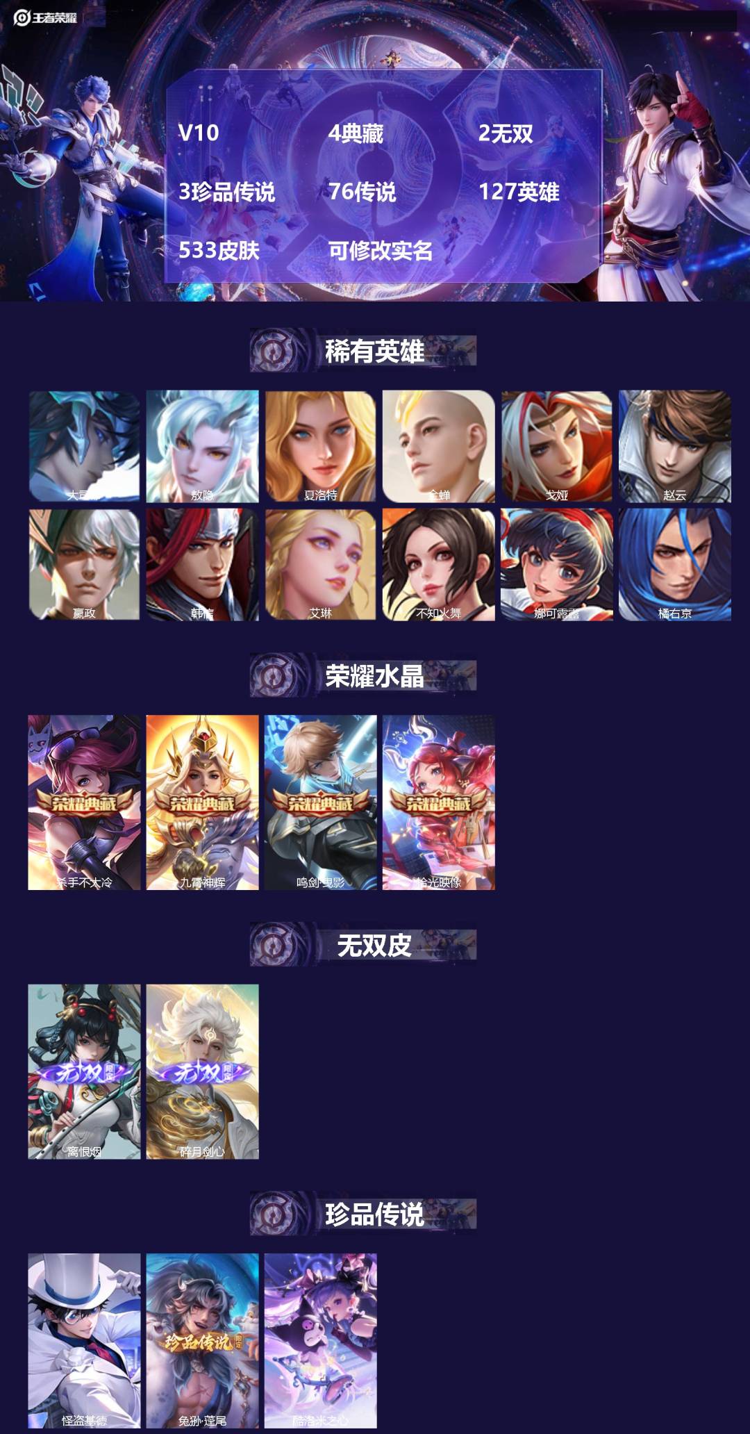 王者荣耀账号安卓QQ127英雄-533皮肤-[]V10 4典藏 2无双 3珍品传说 76传说 127英雄 533皮肤 可