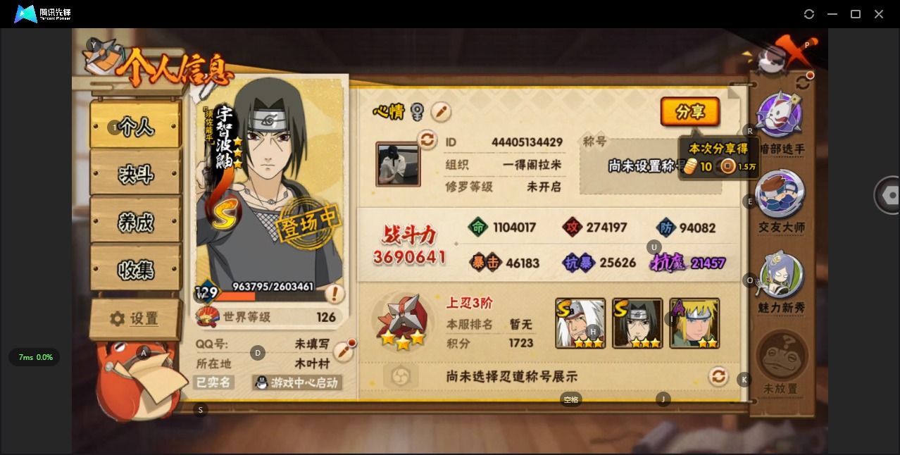 火影忍者账号安卓QQ[]V6 5S忍 19A忍 12通灵 369W战力 可二次 可修改实名 
【S级忍者】:自来也 「舞