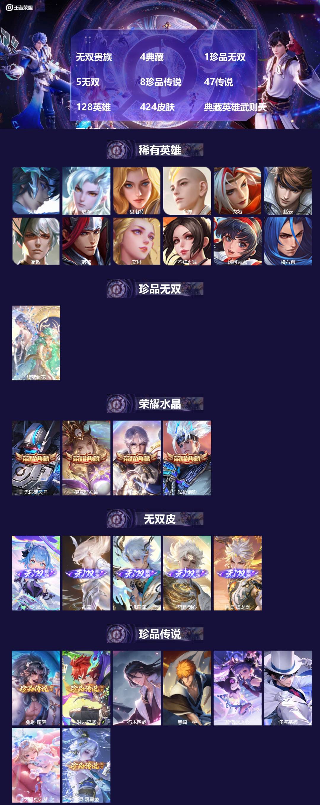 王者荣耀账号苹果QQ无双贵族 4典藏 1珍品无双 5无双 8珍品传说 47传说 128英雄 424皮肤 典藏英雄武则天 