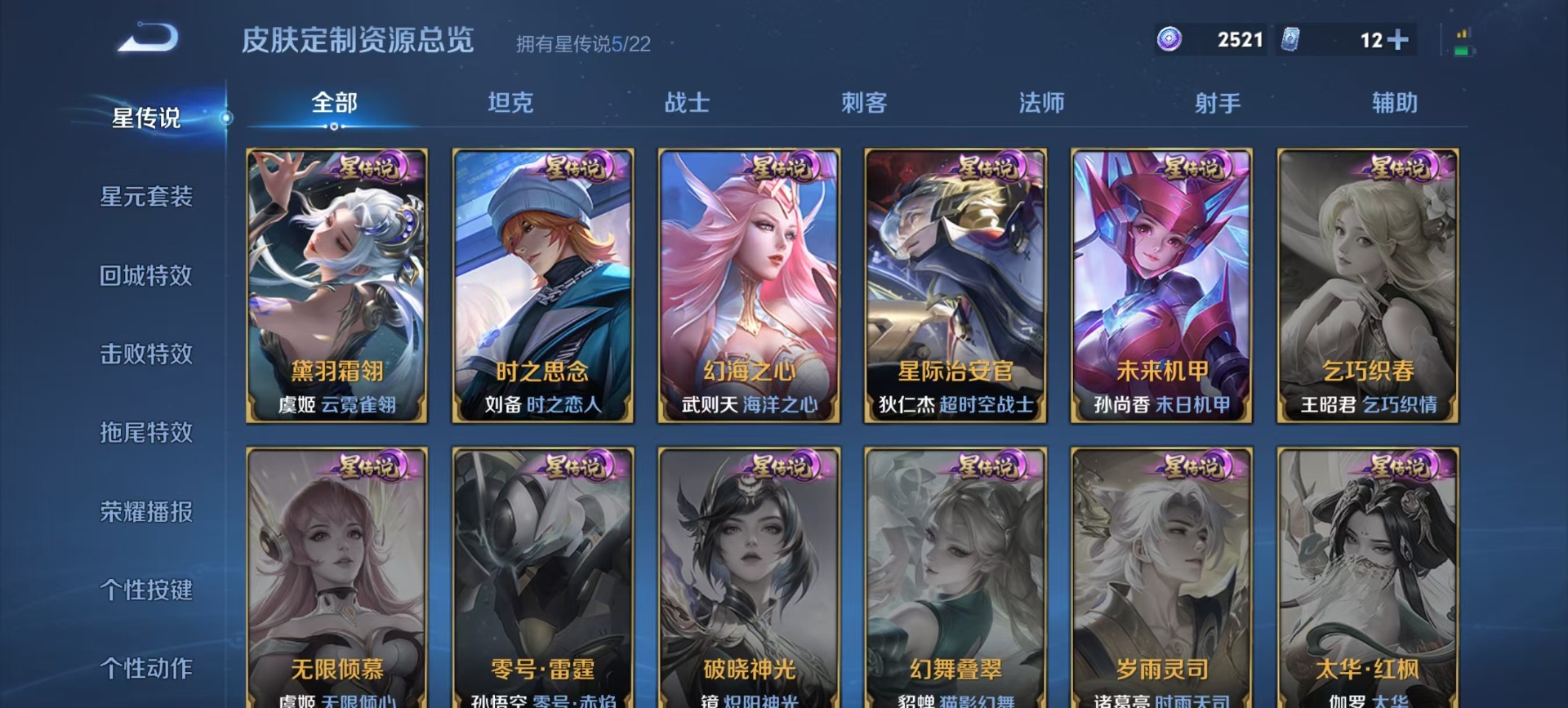 WZQM3434635王者荣耀账号详情图6 WZQM3434635王者荣耀账号详情图6