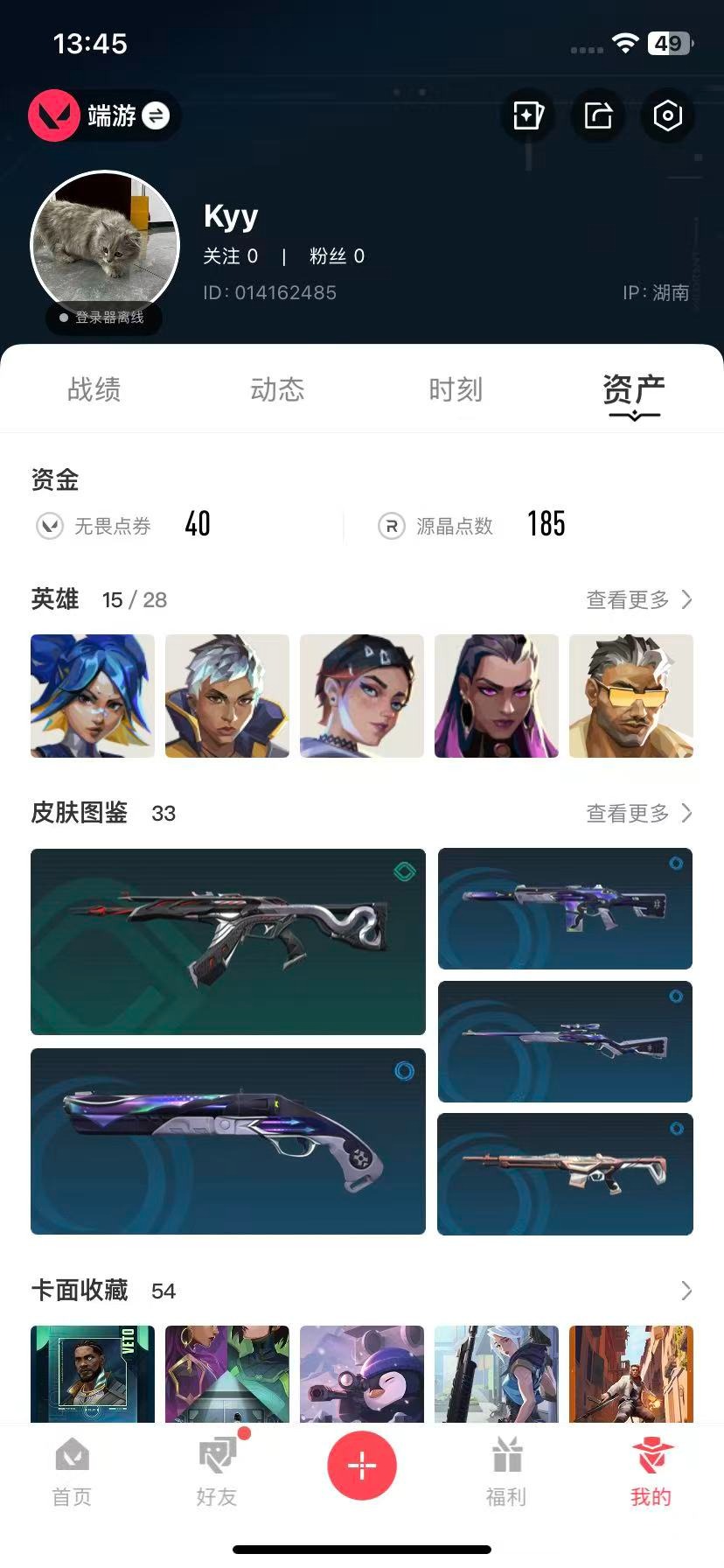 WWQQM329438无畏契约账号详情图4 WWQQM329438无畏契约账号详情图4