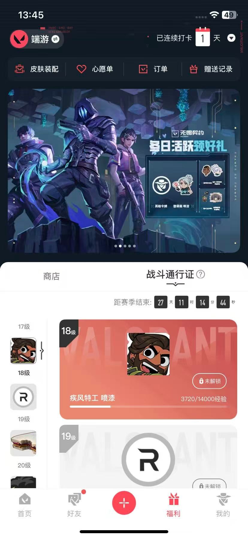 WWQQM329438无畏契约账号详情图7 WWQQM329438无畏契约账号详情图7