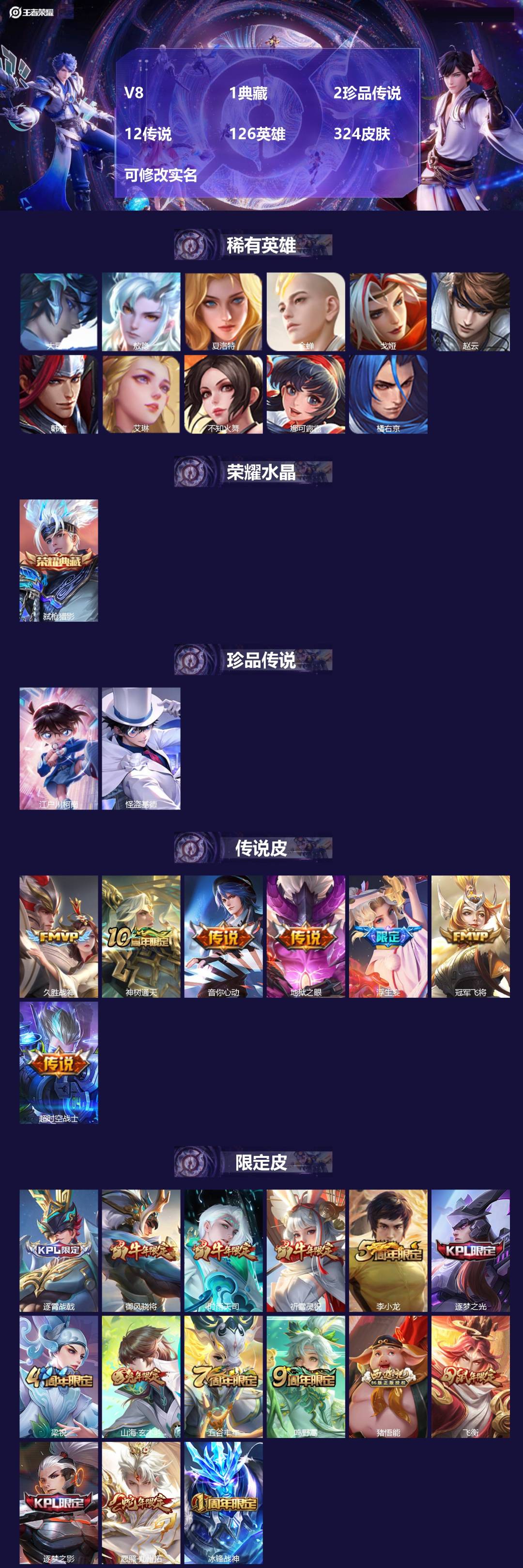 王者荣耀账号苹果QQV8 1典藏 2珍品传说 12传说 126英雄 324皮肤 可修改实名 
【英雄全皮】:夏洛特全皮,