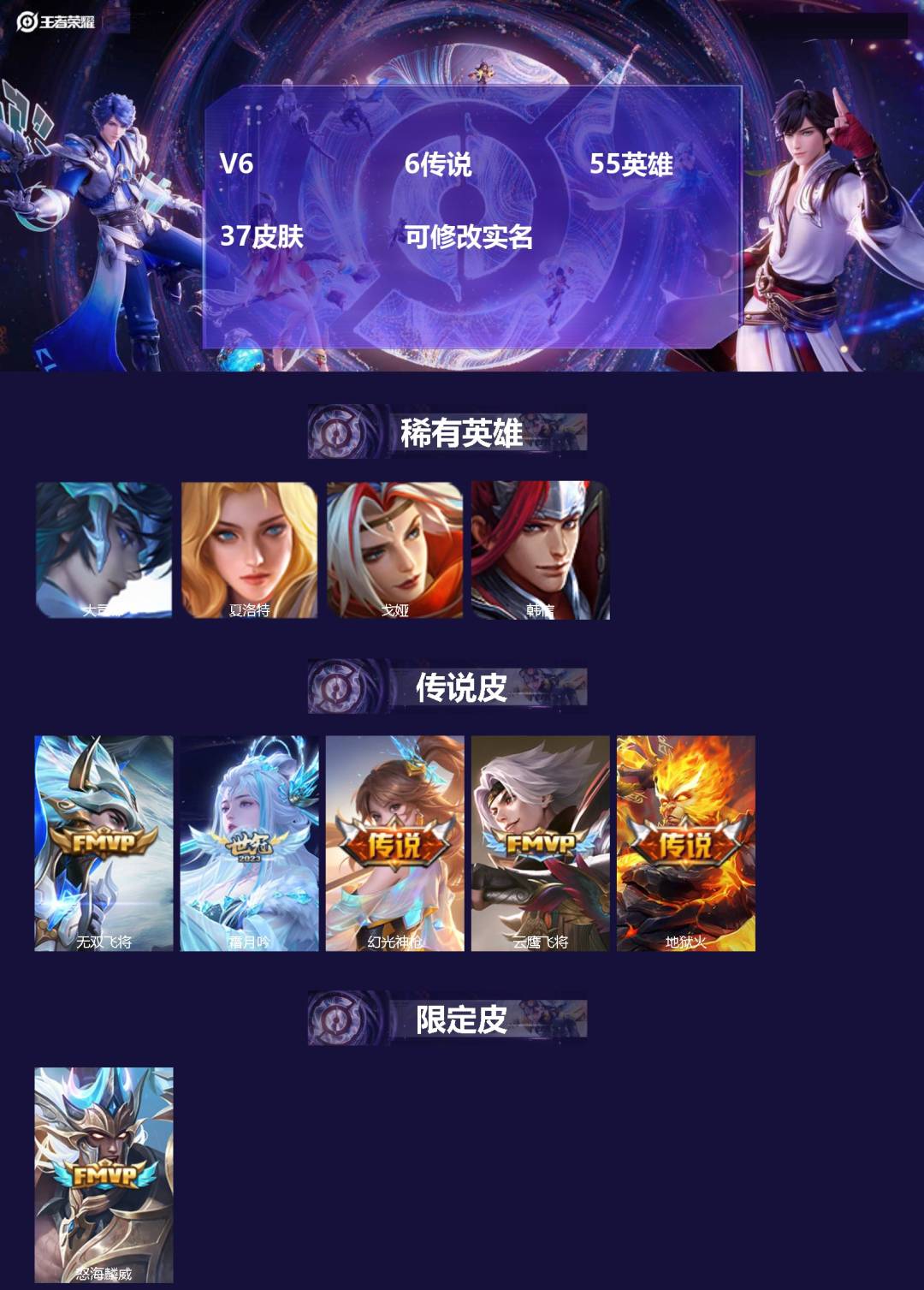 王者荣耀账号苹果QQ55英雄-37皮肤-V6 6传说 55英雄 37皮肤 可修改实名 
【稀有英雄】:大司命,韩信(韩跳