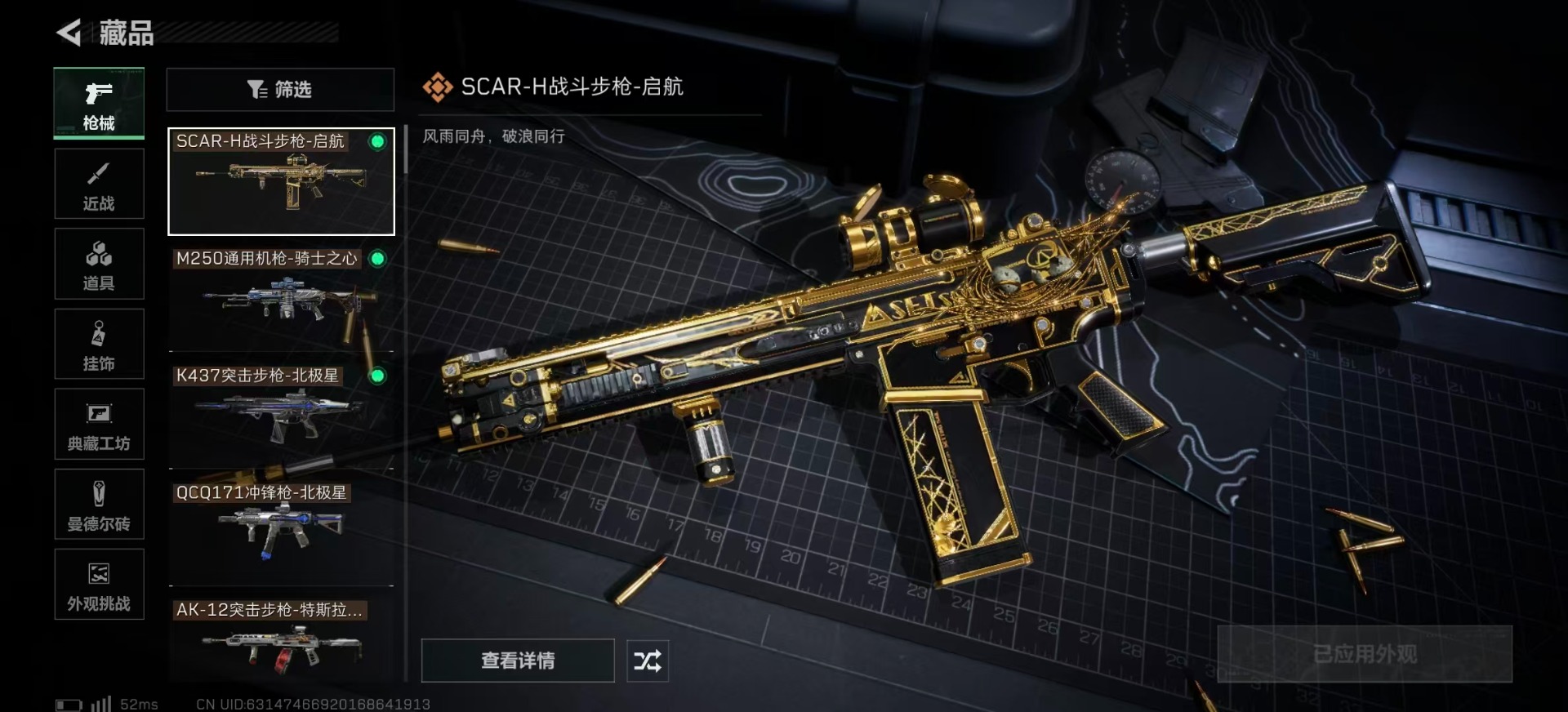 SJZQM384634三角洲行动账号详情图23