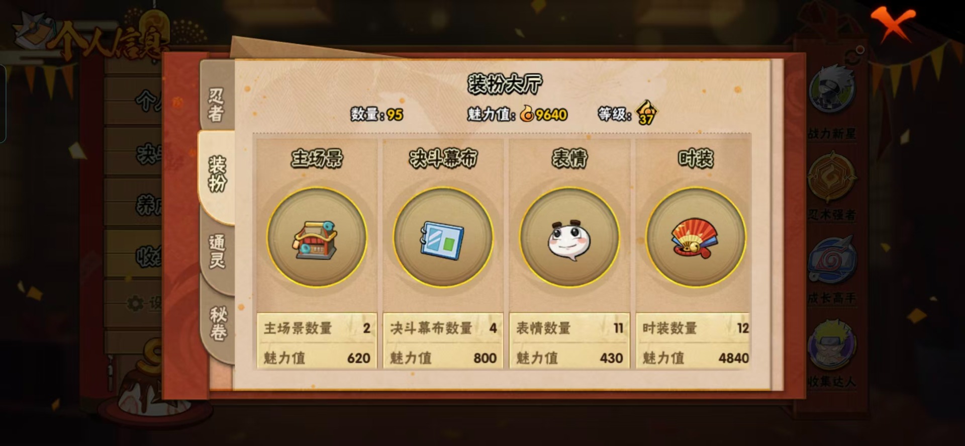 HYQM340336火影忍者账号详情图4