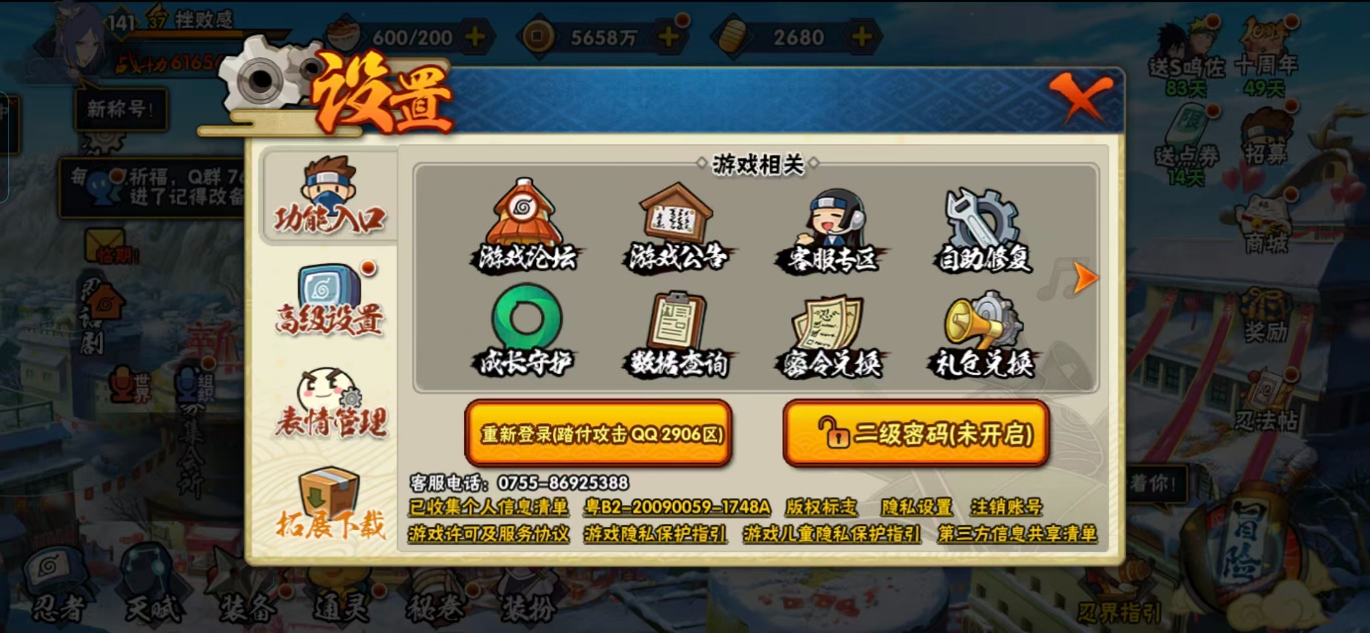 HYQM340336火影忍者账号详情图11