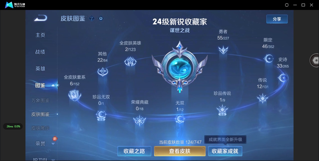 WZQM3434710王者荣耀账号详情图6 WZQM3434710王者荣耀账号详情图6