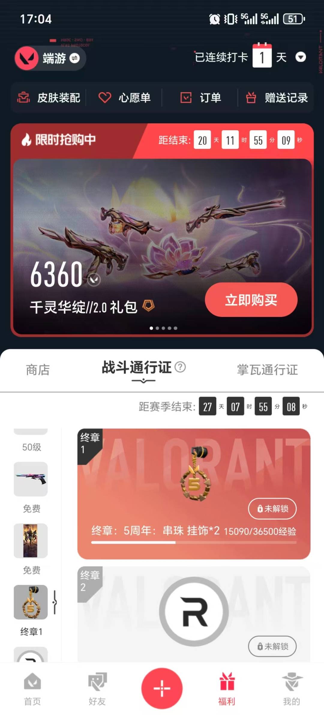 WWQQM329455无畏契约账号详情图4 WWQQM329455无畏契约账号详情图4