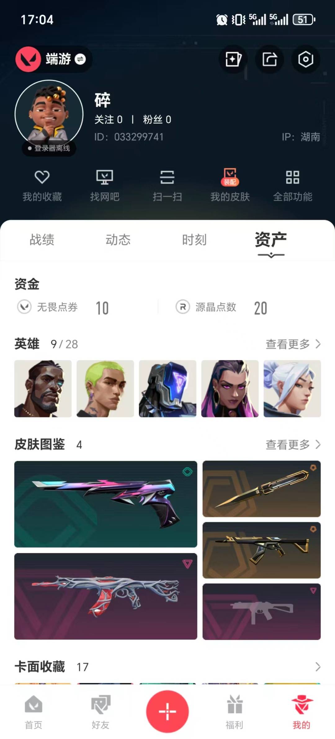 WWQQM329455无畏契约账号详情图5 WWQQM329455无畏契约账号详情图5