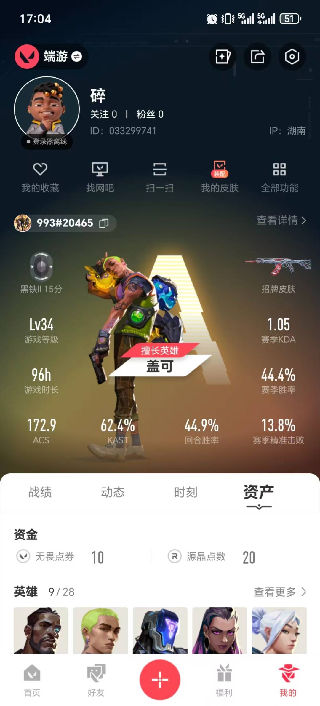 WWQQM329455无畏契约账号详情图6 WWQQM329455无畏契约账号详情图6