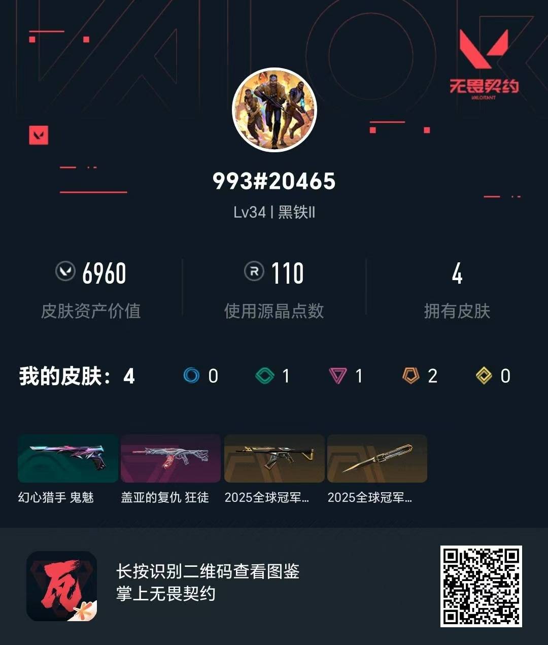 WWQQM329455无畏契约账号详情图7 WWQQM329455无畏契约账号详情图7