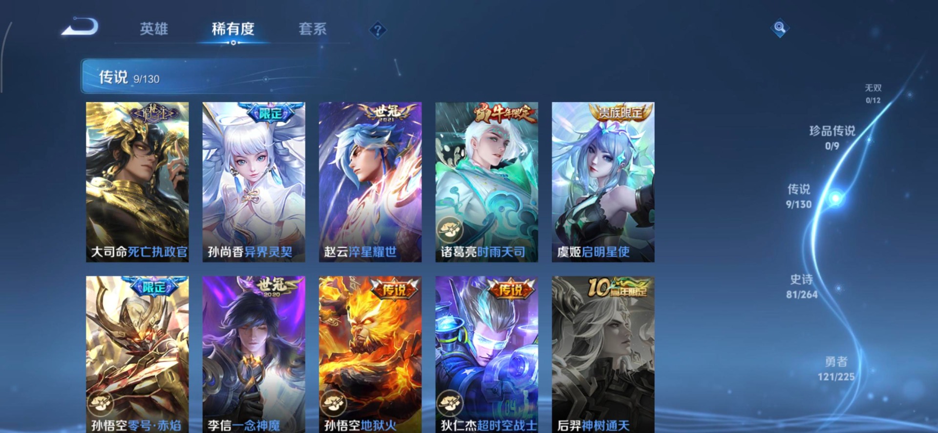 WZQM3434832王者荣耀账号详情图4 WZQM3434832王者荣耀账号详情图4