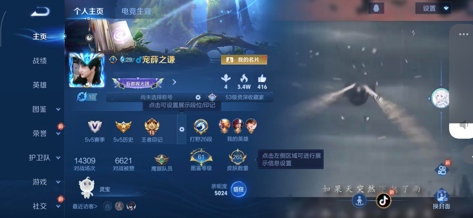 WZQM3434832王者荣耀账号详情图11 WZQM3434832王者荣耀账号详情图11