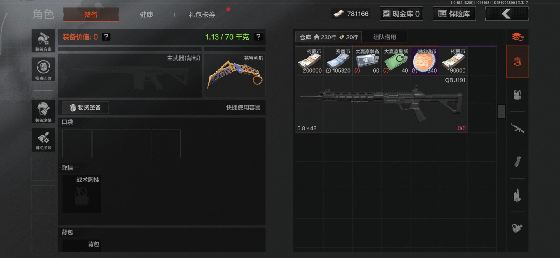 AQCMW318471暗区突围账号详情图22 AQCMW318471暗区突围账号详情图22