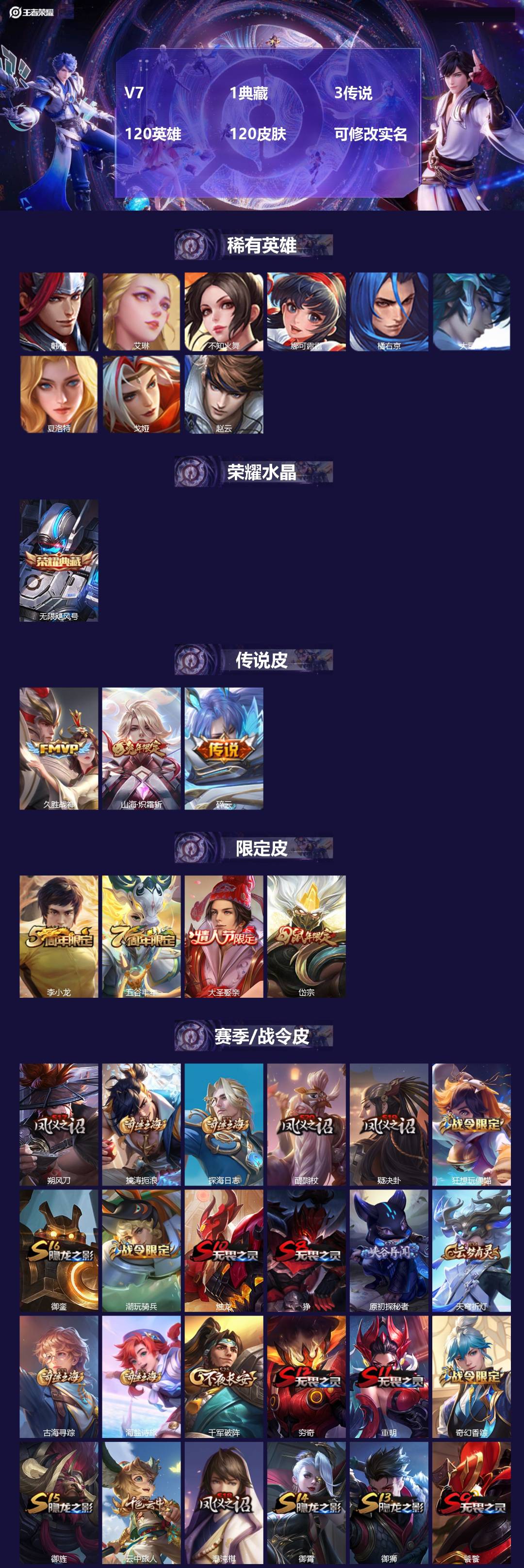 王者荣耀账号安卓QQV7 1典藏 3传说 120英雄 120皮肤 可修改实名 
【稀有英雄】:大司命,韩信(韩跳跳),夏