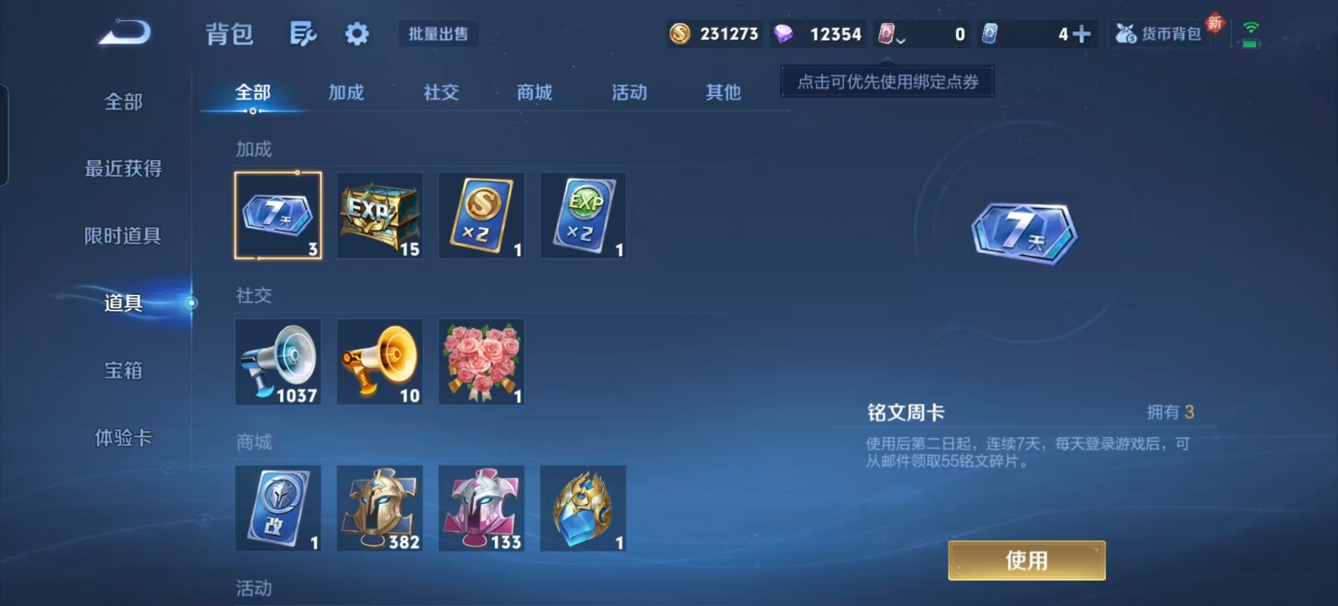 WZCMW3434857王者荣耀账号详情图4 WZCMW3434857王者荣耀账号详情图4