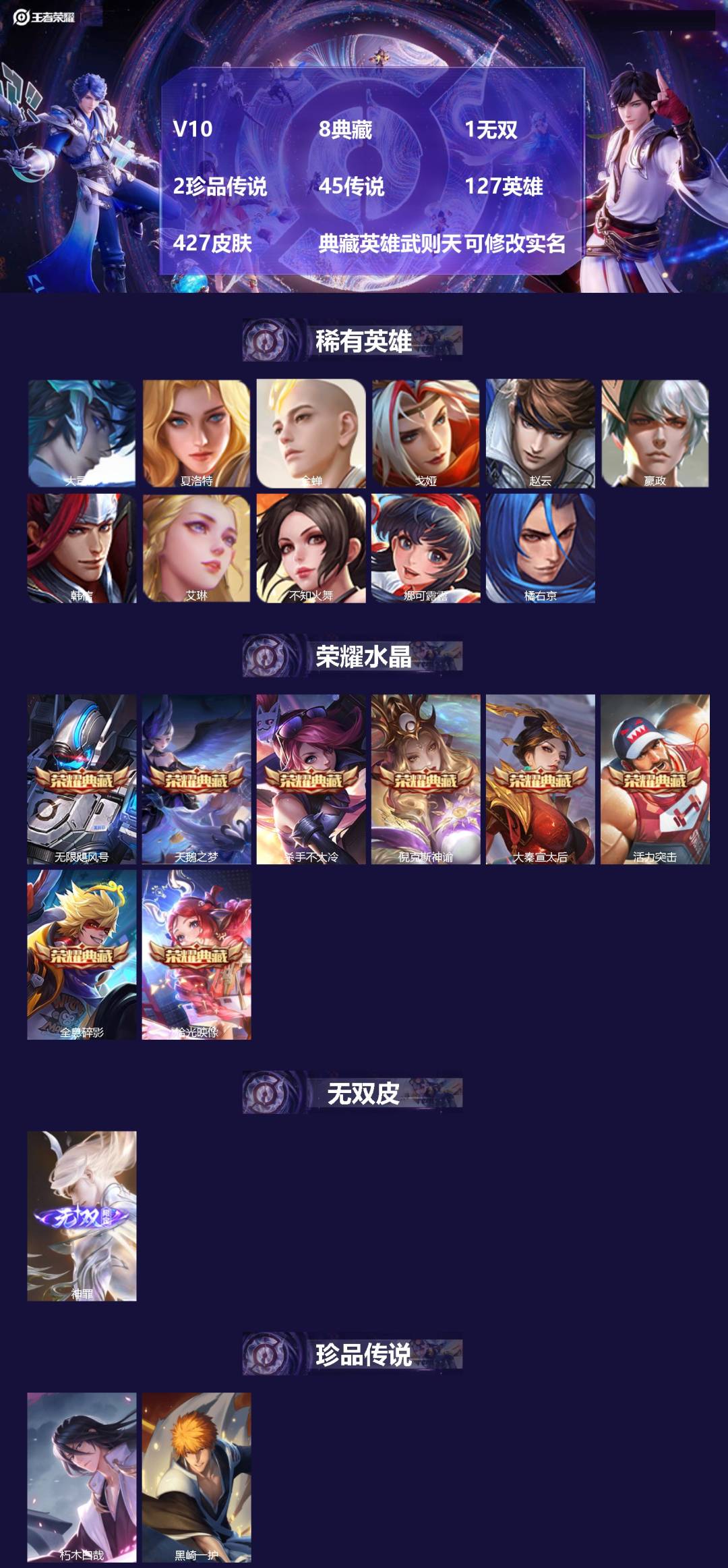 王者荣耀账号苹果QQV10 8典藏 1无双 2珍品传说 45传说 127英雄 427皮肤 典藏英雄武则天 可修改实名 
