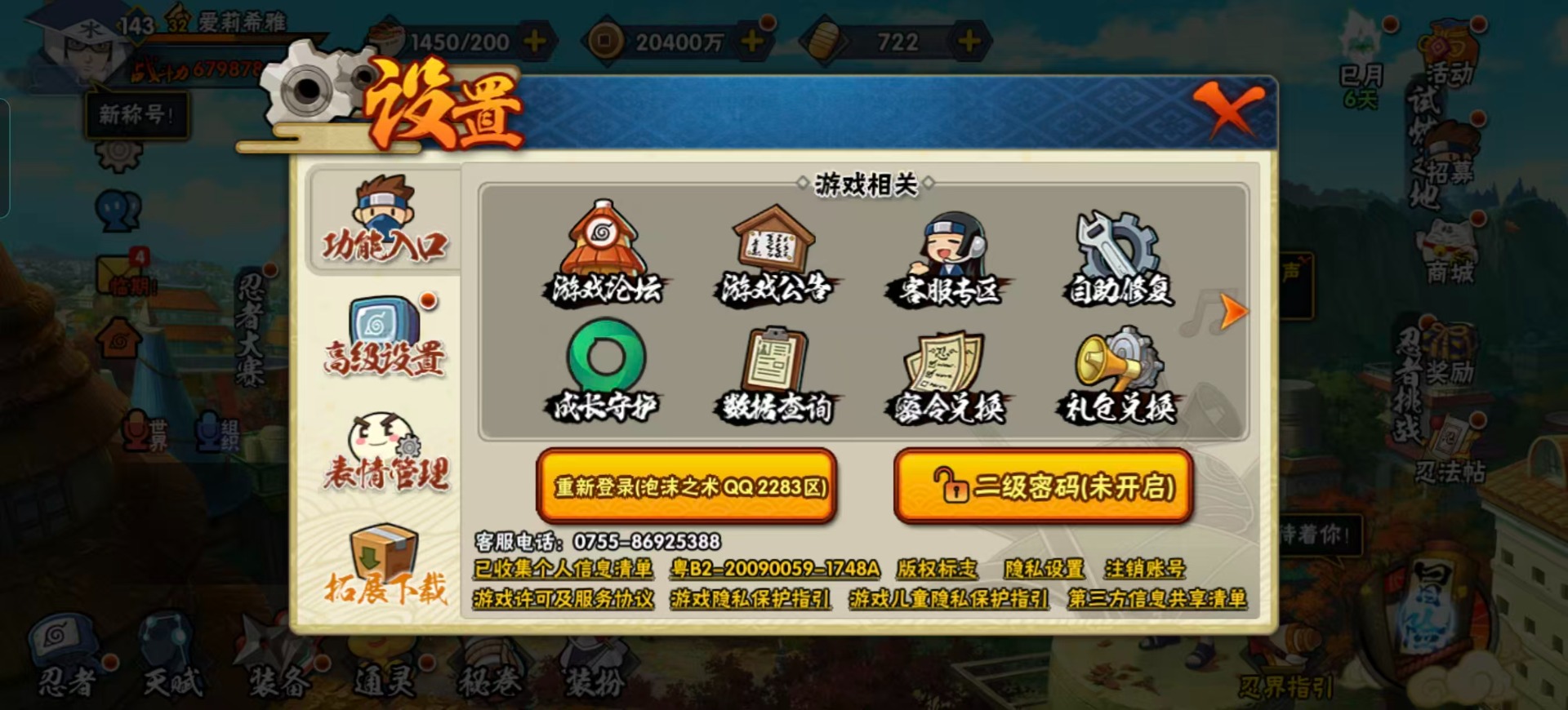 火影忍者账号安卓QQ[]V10 16S忍 26A忍 16通灵 679.8W战力 可二次 可修改实名 
【S级忍者】:宇智