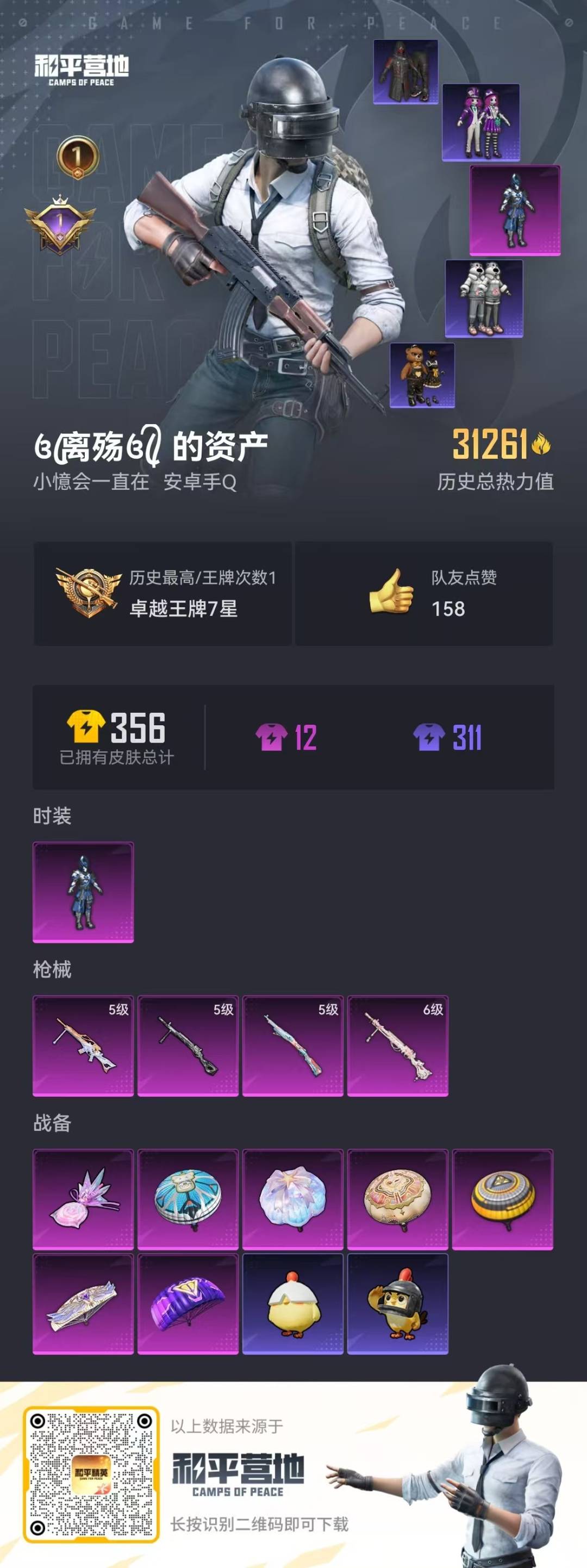 HPCMW3431853和平精英账号详情图12 HPCMW3431853和平精英账号详情图12