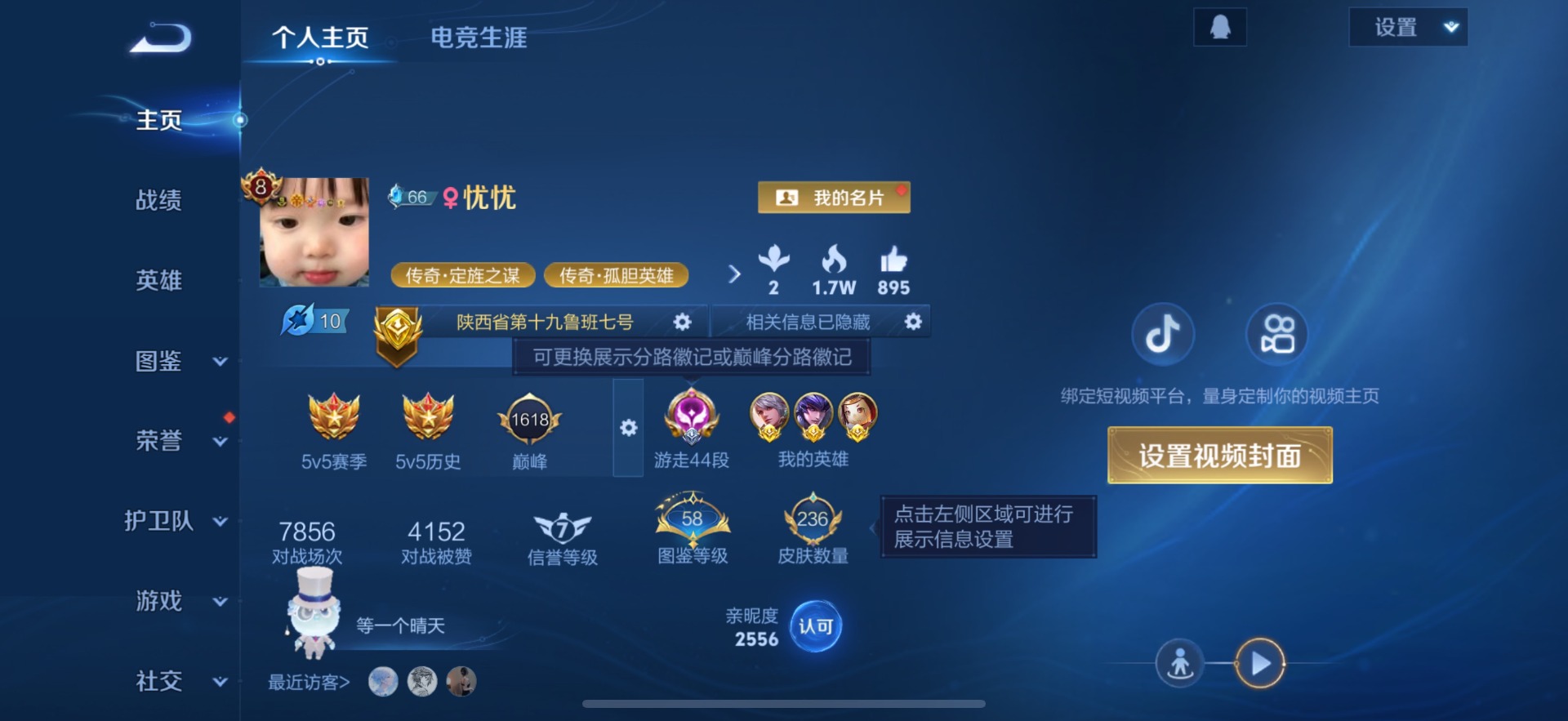 WZQM3434866王者荣耀账号详情图4 WZQM3434866王者荣耀账号详情图4