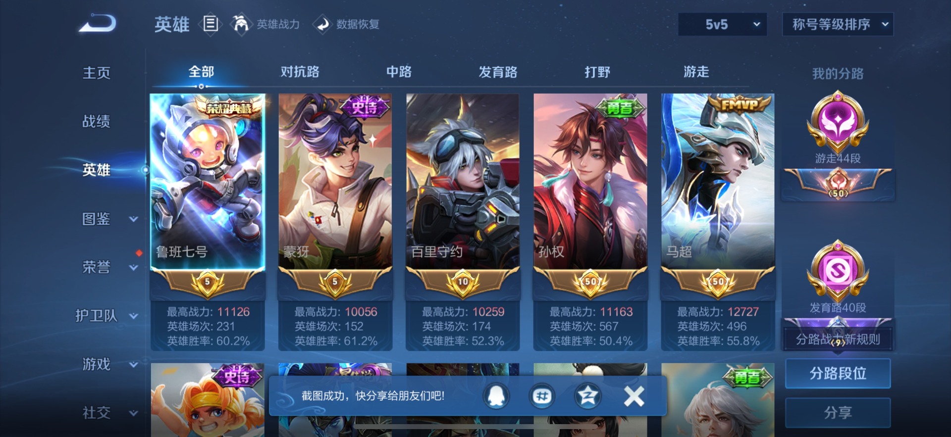 WZQM3434866王者荣耀账号详情图5 WZQM3434866王者荣耀账号详情图5