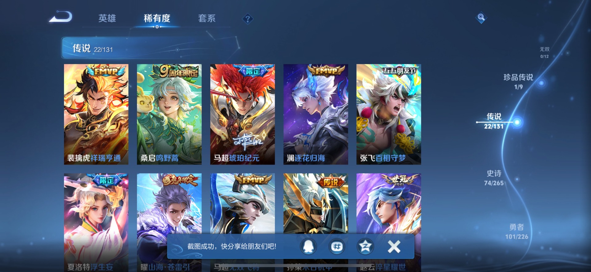 WZQM3434866王者荣耀账号详情图10 WZQM3434866王者荣耀账号详情图10