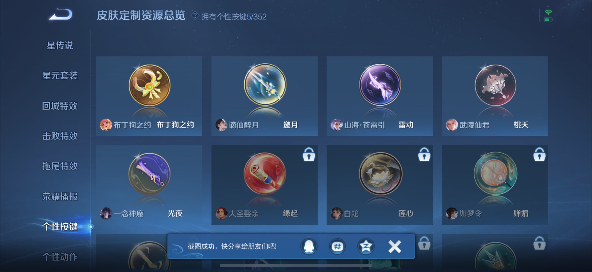 WZQM3434866王者荣耀账号详情图15 WZQM3434866王者荣耀账号详情图15