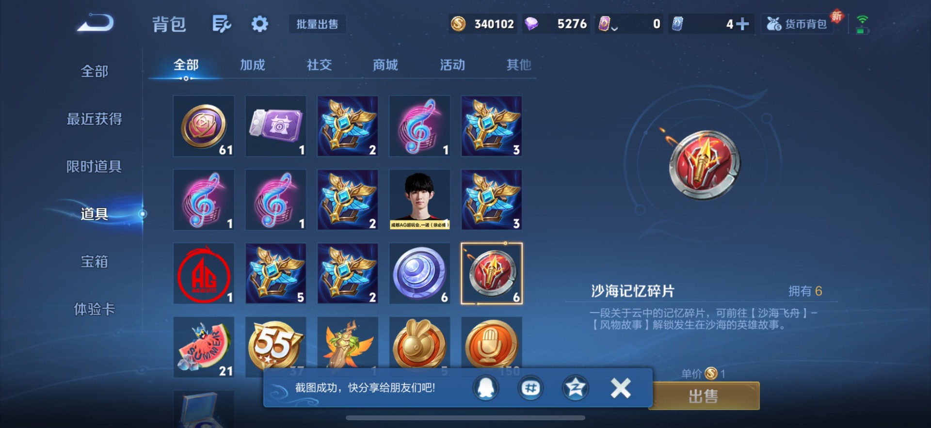 WZQM3434866王者荣耀账号详情图17 WZQM3434866王者荣耀账号详情图17