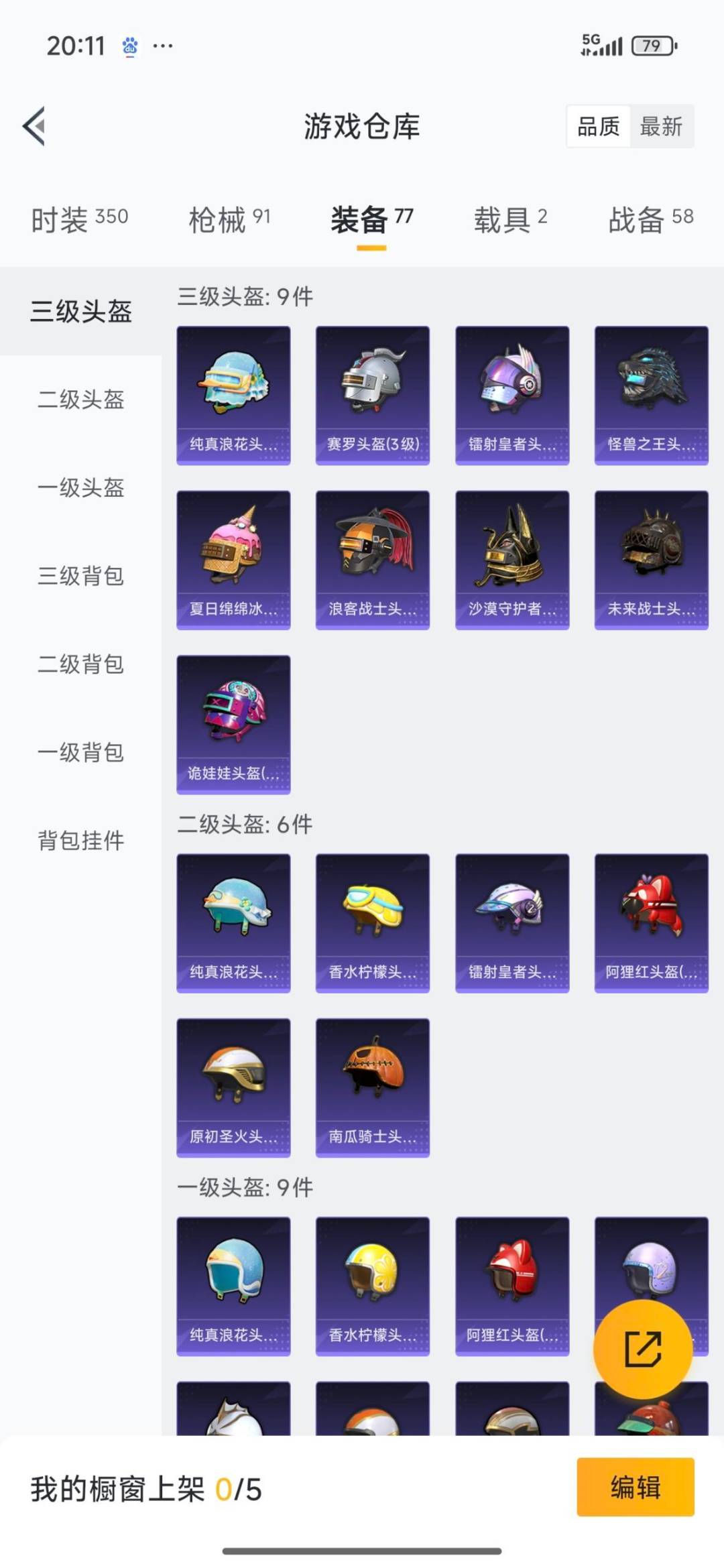 HPCMW3431856和平精英账号详情图2 HPCMW3431856和平精英账号详情图2