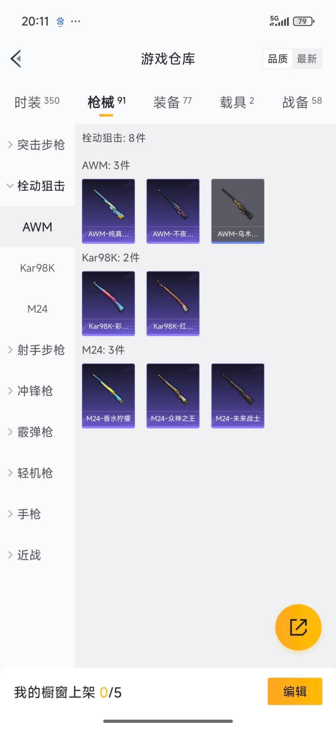 HPCMW3431856和平精英账号详情图7 HPCMW3431856和平精英账号详情图7