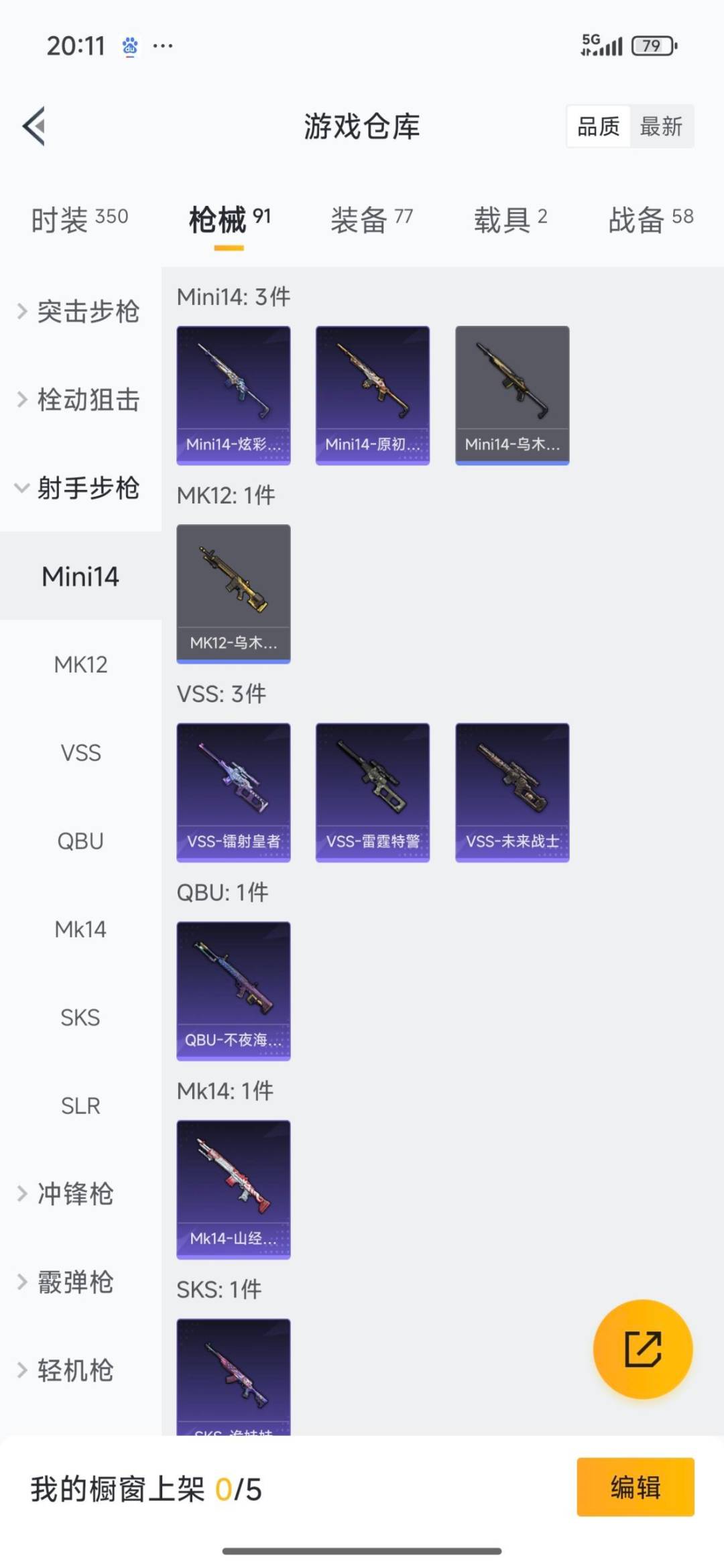 HPCMW3431856和平精英账号详情图8 HPCMW3431856和平精英账号详情图8