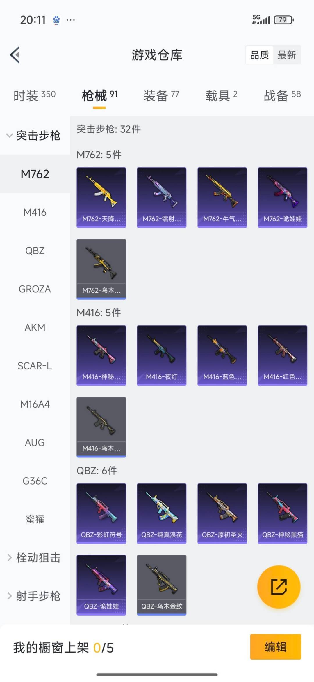 HPCMW3431856和平精英账号详情图12 HPCMW3431856和平精英账号详情图12